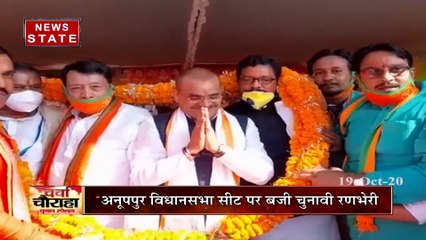 Charcha Chauraha : देखें अनूपपुर विधानसभा क्षेत्र का सियासी समीकरण