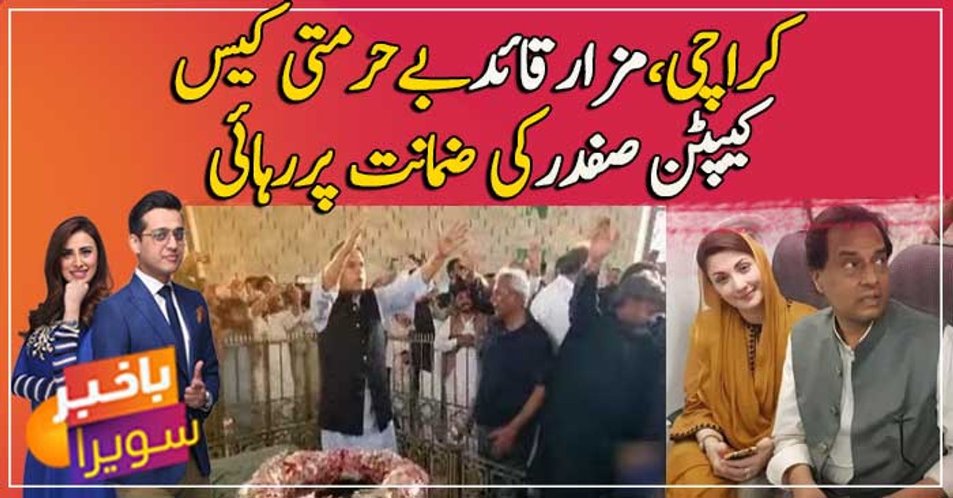 Captain Safdar released on bail