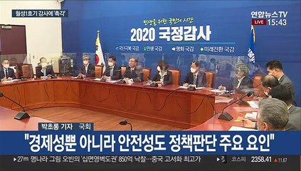 월성1호기 감사에 엇갈린 여야 "탈원전 유지" vs "허황된 꿈"