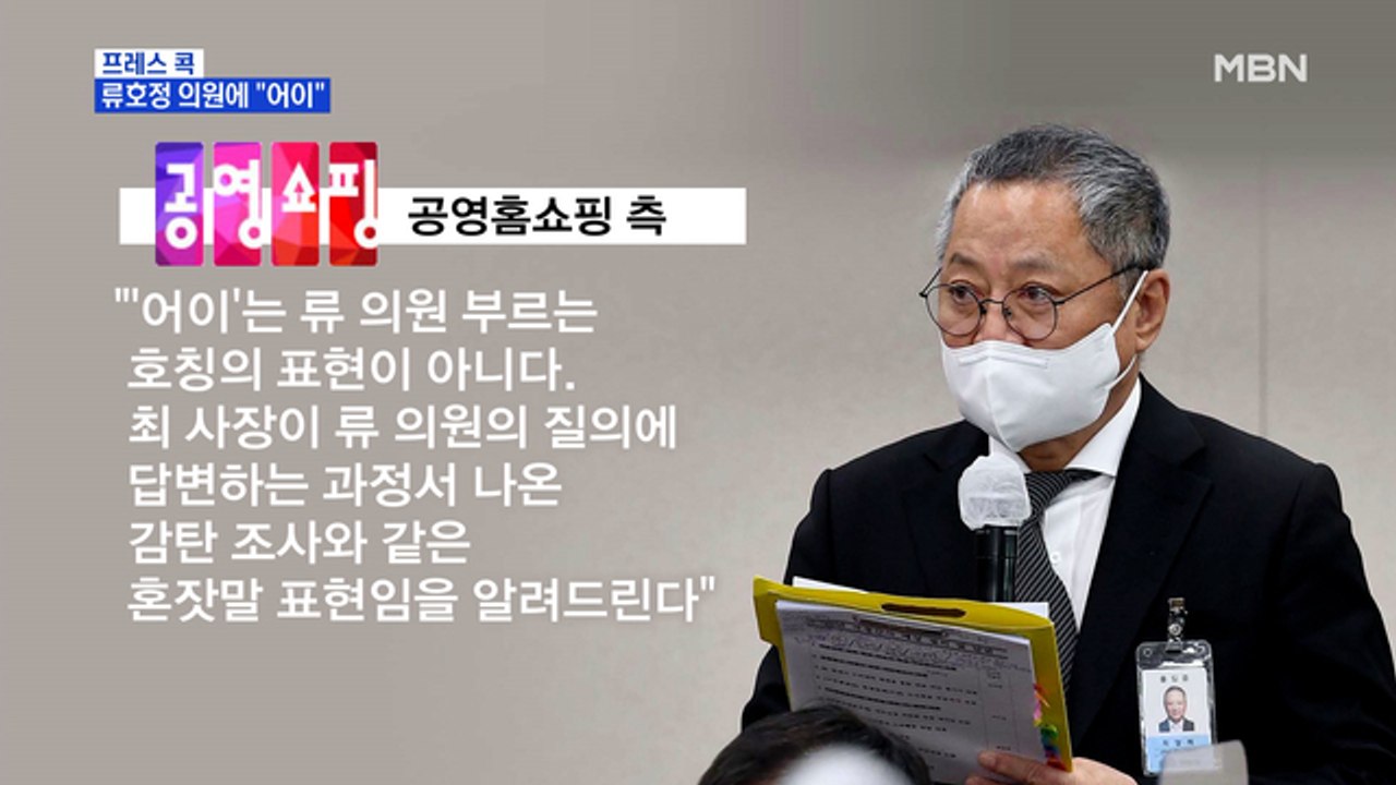 [MBN 프레스룸] 류호정 의원에 "어이"