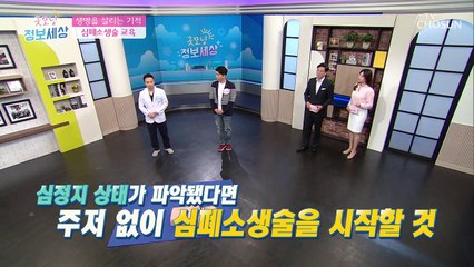 【심폐소생술 교육】 생명을 살리는 기적! #광고포함
