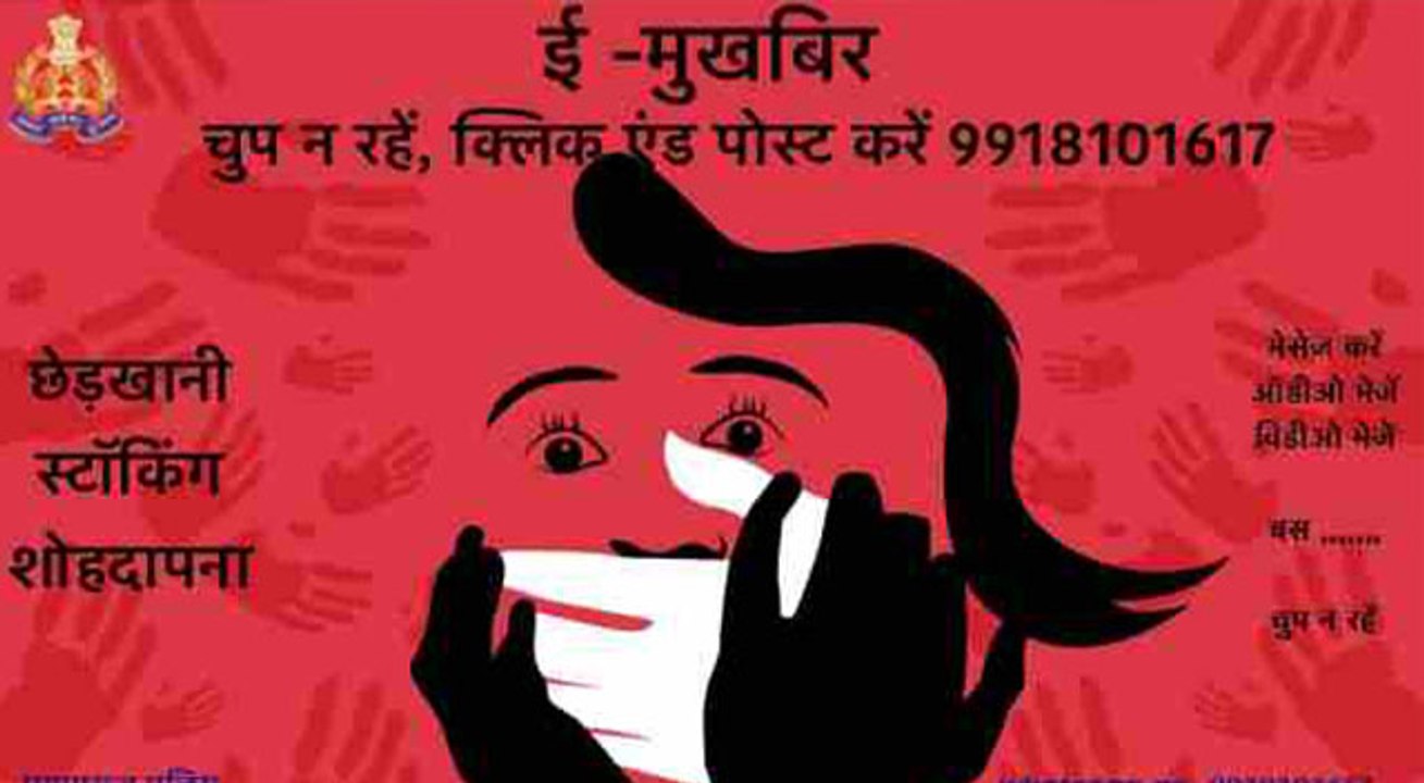 पुलिस ने क्राइम कंट्रोल के लिए लॉन्च की ई-मुखबिर सेवा, व्हाट्सएप के जरिए दें अपराधियों की सूचना