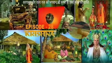 श्री कृष्णा भाग - 28 !! SHRI KRISHNA RAMANAND SAGAR EPISODE - 28