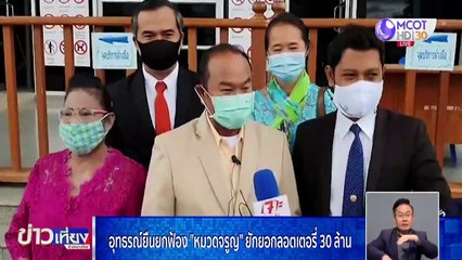 ข่าวเที่ยง ช่วงที่ 2 วันอังคารที่ 20 ตุลาคม 2563