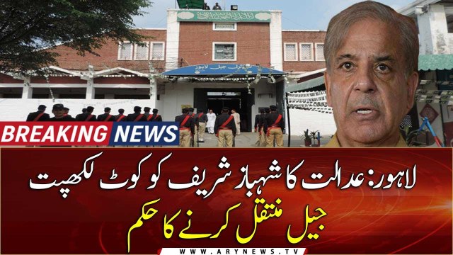 Shehbaz Sent To Kot Lakhpat Jail As Court Rejects NAB Plea For Remand Extension