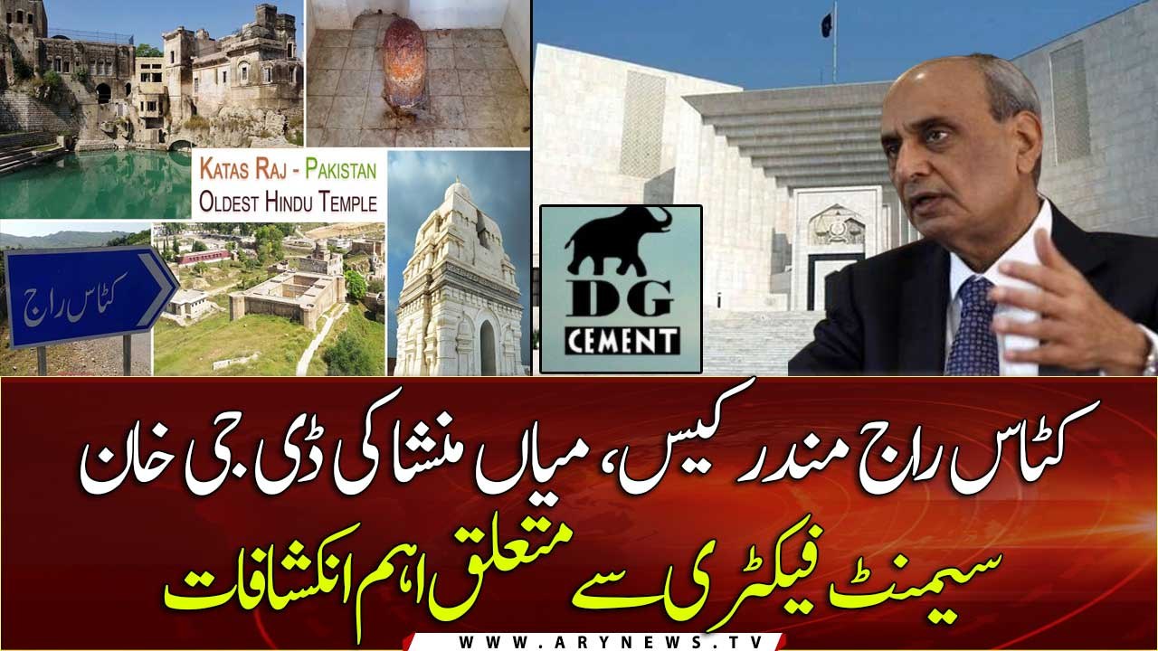 Katas Raj Mandir case: Important revelations regarding  Mian Mansha's DG Khan Cement Factory