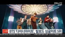 BTS '다이너마이트', 빌보드 싱글차트 5위