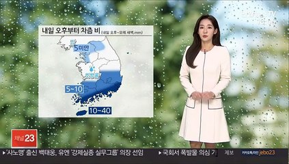 [날씨] 내일 오후부터 남부 비…비 그치고 기온 뚝