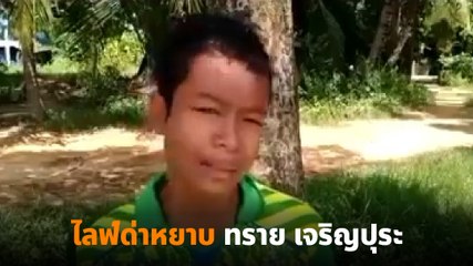 คชโยธี อัดคลิปด่า ทราย เจริญปุระ ท่อน้ำเลี้ยงม็อบ ด่าหยาบ อนาคตจบแล้ว อี_