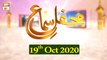 Mehfil e Sama - Qawwali Session - 19th October 2020 - ARY Qtv