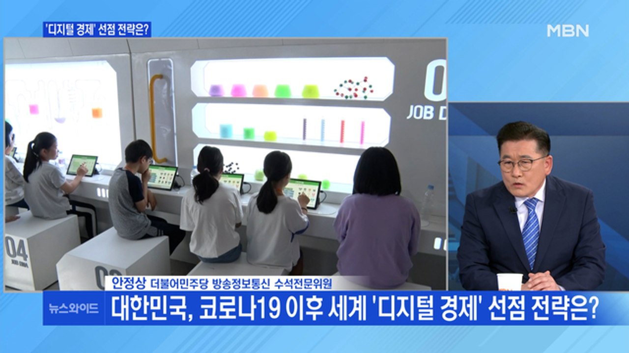 [백운기의 뉴스와이드] 대한민국, 코로나19 이후 '디지털 경제' 선점 전략은?