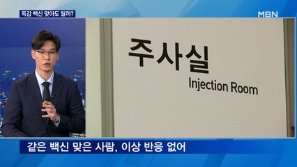 독감 백신 맞아도 될까?…접종 전후 주의사항