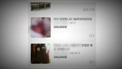 [뉴있저] '아기 20만 원' 입양글 올린 미혼모 / YTN