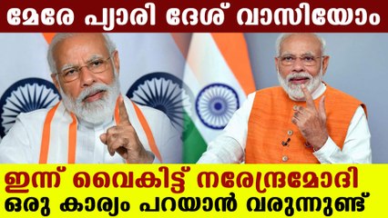Narendra Modi will address the nation today at 6 pm
