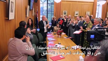 استقبال حار لأردرن في أول اجتماع حزبي بعد فوزها في انتخابات نيوزيلندا