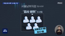 '라임 로비 의혹' 전담팀 꾸렸다…정치권 수사도 급물살