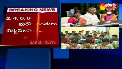 స్కూళ్ల ప్రారంభంపై ఏపీ ప్రభుత్వం కీలక నిర్ణయం