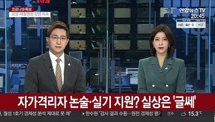 자가격리자 논술·실기 지원?…실상은 '글쎄'