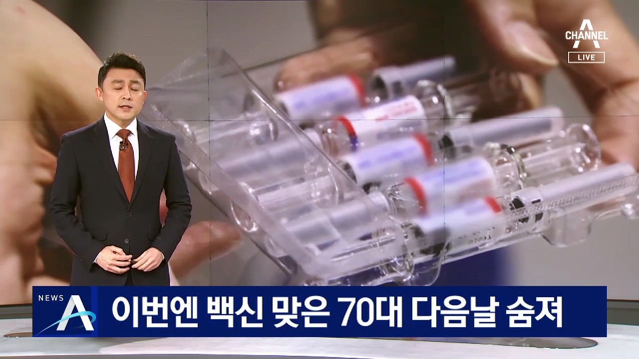 인천 이어 이번엔 고창서 백신 맞은 70대 다음날 숨져