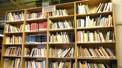 Η Ευβοϊκή Συλλογή στη Δημόσια Κεντρική Βιβλιοθήκη Χαλκίδας