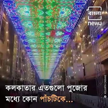5 Fantastic Durga Puja Pandals Of Kolkata