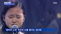MBN 뉴스파이터-하동시장과 함께 뜨는 김다현…왜?