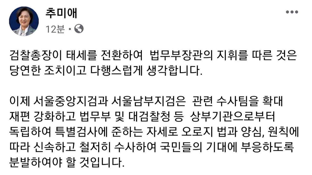 추미애 "검찰총장, 장관 지휘 따른 것 다행스럽게 생각" / YTN