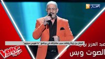 الفنان بن زينة يكشف سبب مشاركته في برنامج ذا فويس سينيور