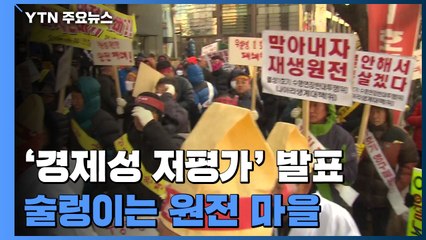 엇갈린 지역 반응...내부 갈등 반복 우려 / YTN