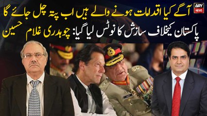 Chaudhry Ghulam says People will see what steps will be taken