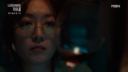 김정은의 와인이 이준혁의 집에!? 준혁의 아내 정수영이 쓰는 소설… 그리고 납치 사건!