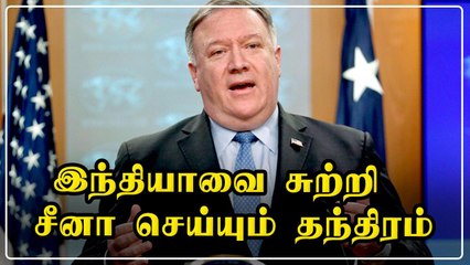 China செய்யும் தந்திரத்துக்கு கடிவாளம் போடும் America | Oneindia Tamil
