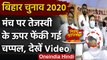 Bihar Election 2020: RJD नेता Tejashwi Yadav पर फेंका चप्पल, एक नहीं दो-दो बार | वनइंडिया हिंदी