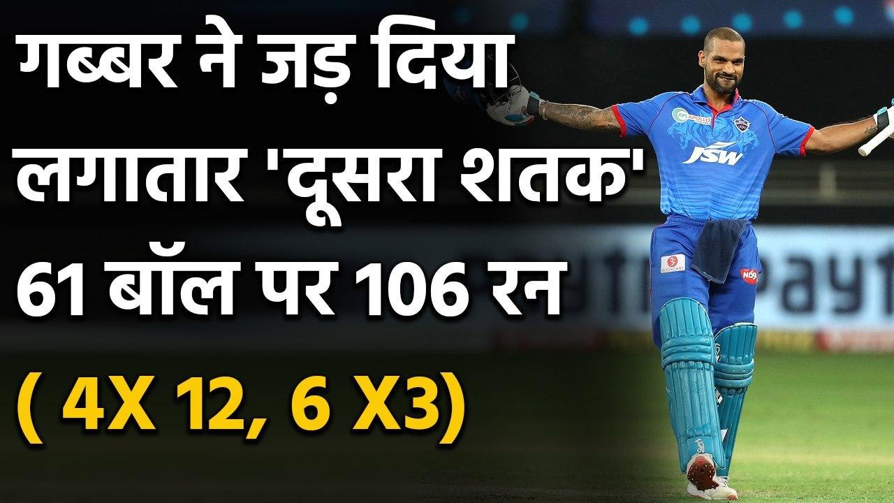 Shikhar Dhawan ने IPL में लगाया बैक टू बैक शतक, Kohli-Gayle रह गए सब पीछे| Oneindia Sports