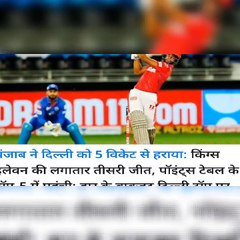 IPL PUNJAB WINS BY 5 WICKETS AGAINST DELHI