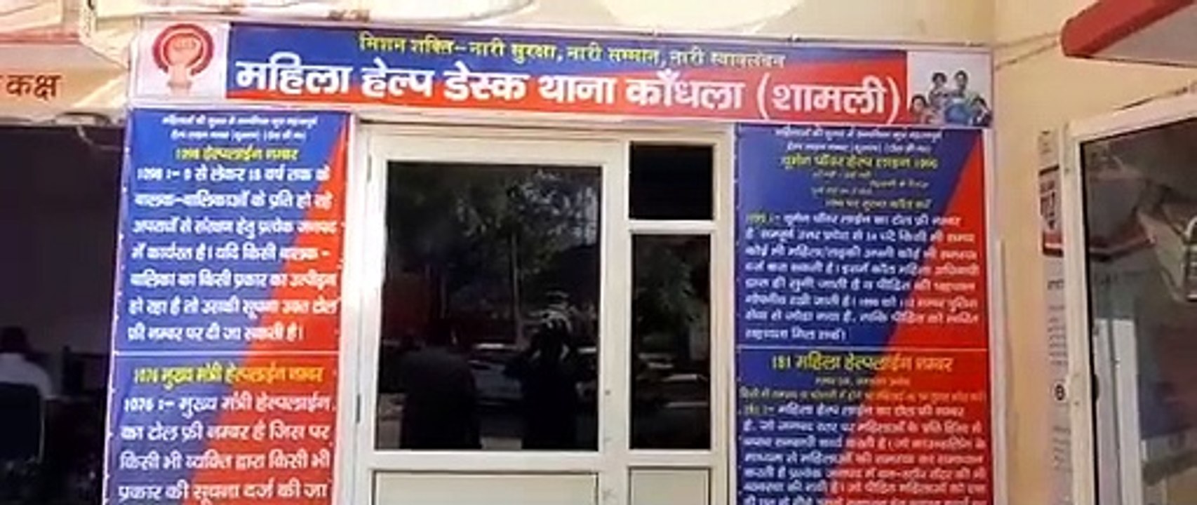 कांधला थाने पर महिला हेल्प डेस्क की स्थापना, महिलाओं की होगी विशेष रूप से सुनवाई
