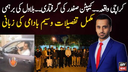 Captain Safdar case: Waseem Badami tells the whole story