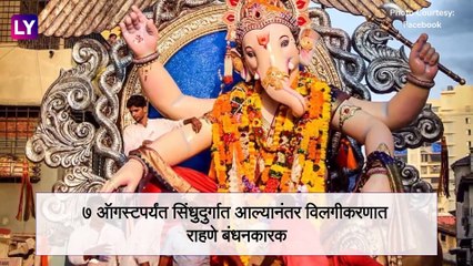 Download Video: Ganeshotsav: मुंबईतील Lalbaugcha Raja मंडळाचा गणेशोत्सव रद्द करण्याचा निर्णय; आरोग्योत्सव साजरा करणार