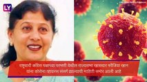 राष्ट्रवादी काँग्रेस पक्षाच्या परभणी येथील खासदार Fauzia Khan यांना Coronavirus चा संसर्ग