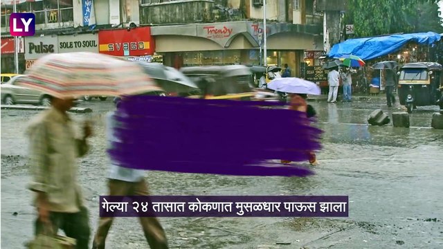 Maharashtra Monsoon Update: येत्या ४८ तासात मुंबई कोकण, रायगड, मुसळधार पावसाची शक्यता