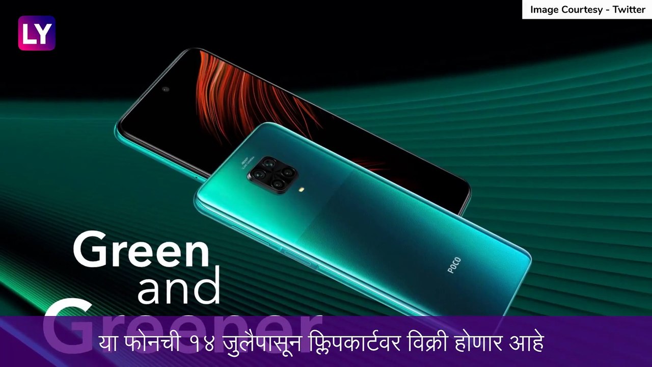 Poco M2 Pro: भारतात लॉंन्च झाला ५ कॅमेऱ्याचा स्मार्ट मोबाईल फोन; जाणून घ्या सविस्तर