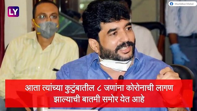 Coronavirus: पुण्याचे महापौर Murlidhar Mohol यांच्यासह कुटुंबातील ८ जणांना कोरोनाची लागण