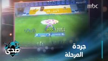جردة المرحلة الأولى من دوري الخليج العربي الإماراتي