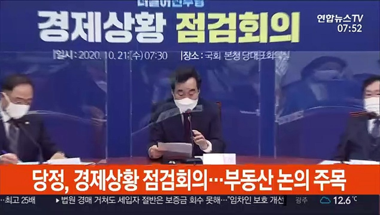 [현장연결] 당정, 경제상황 점검회의…부동산 논의