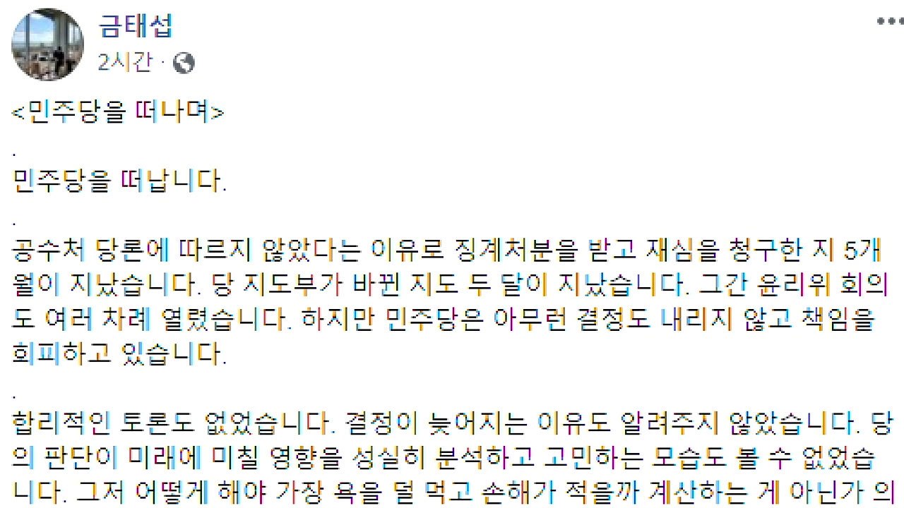 금태섭, 결국 탈당..."편 가르기 오만이 가장 큰 문제" / YTN