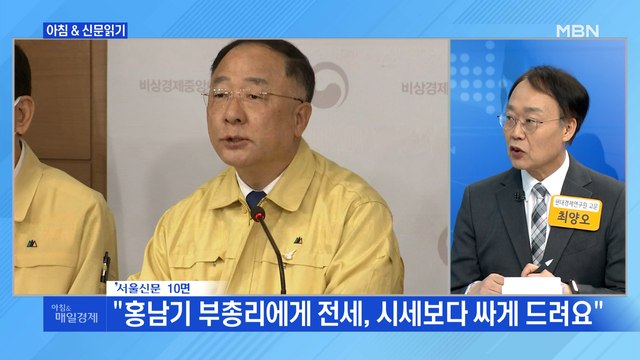 신문브리핑4 홍남기 3분기 플러스 성장 예상 문 대통령 경제팀 수고했다 외 주요기사