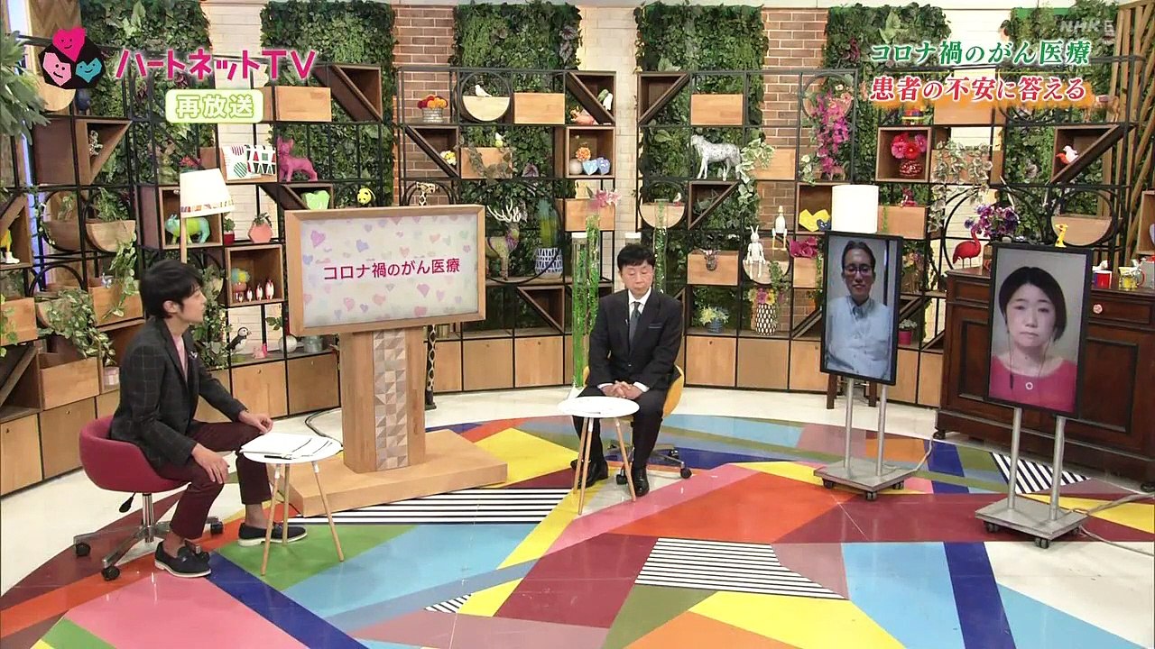 ハートネットＴＶコロナ禍のがん医療（２）いま聴きたい患者の疑問に専門家が答える 。新型コロナVirusが医療の現場に大きな影響を及ぼす。がん医療も同様で病院は検温や消毒をはじめ様々なな対策をとってますががんを抱える患者達の不安は尽きない。悩む患者支える医療者取材。2020年9月23日