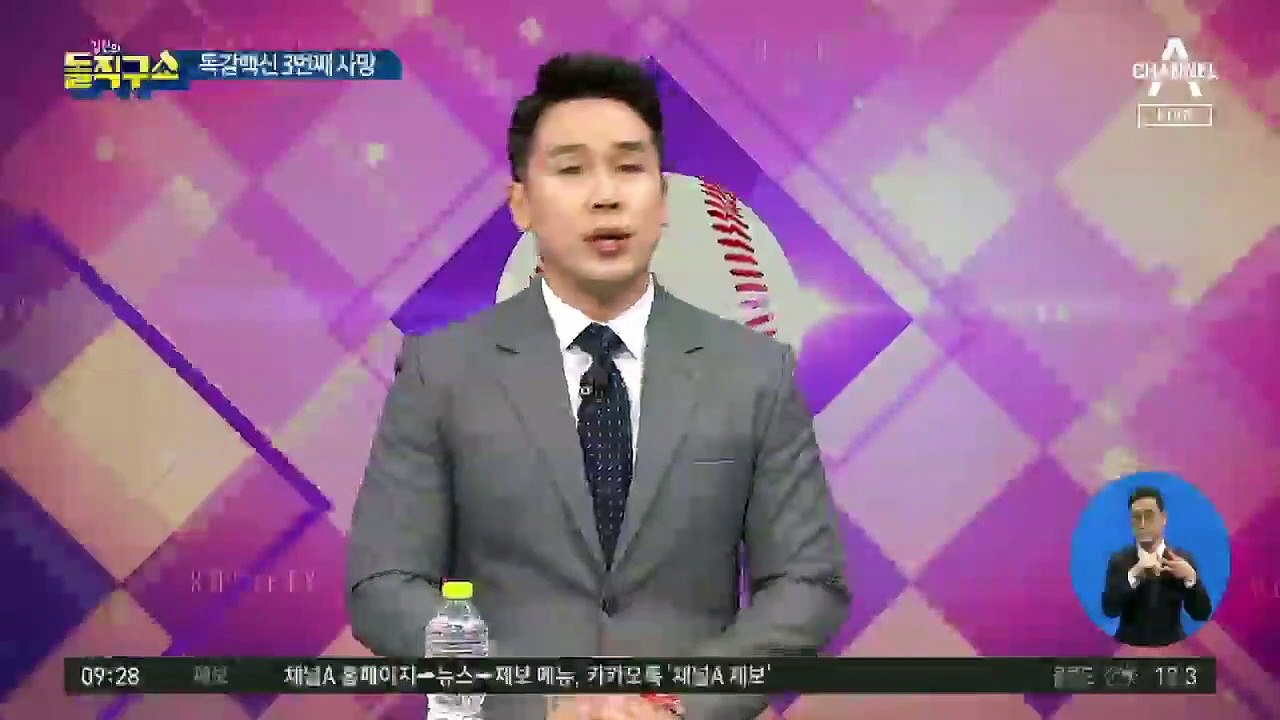 ‘독감 백신’ 맞은 뒤 또…3번째 사망