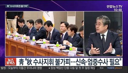 [뉴스포커스] 추미애 수사지휘권…"정당한 권리" vs "법치 파괴"