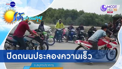 เช้าชวนคุย ช่วงที่ 4 วันพุธที่ 21 ตุลาคม 2563